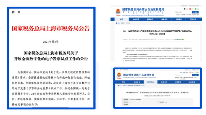 數(shù)電票新時代來了