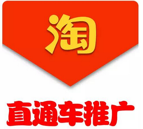 如何給淘寶關鍵詞增加權重