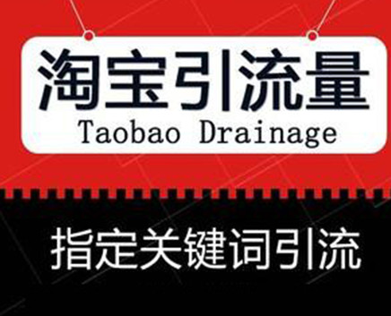 如何靈活運(yùn)用淘寶網(wǎng)店促銷(xiāo)策略