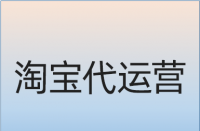 淘寶產(chǎn)品好評率少于多少會產(chǎn)生影響？