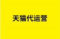 如何成為一名優(yōu)秀的天貓客服？