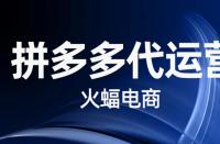 拼多多產(chǎn)品被降權(quán)3天該怎么應(yīng)對？