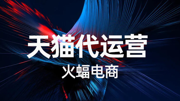 如何優(yōu)化天貓店鋪的產(chǎn)品結構