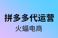 如何維護(hù)好拼多多的產(chǎn)品評(píng)價(jià)？
