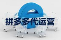 拼多多平臺改動主圖和詳情頁會影響權(quán)重嗎？