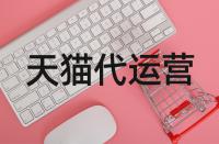 如何才能做出優(yōu)秀的天貓場景圖？