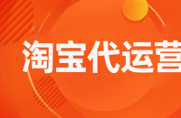 淘寶上下架產(chǎn)品也能帶來流量？