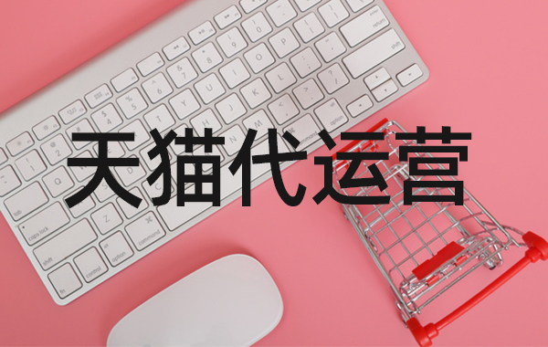 天貓超級(jí)店長(zhǎng)的好處有哪些