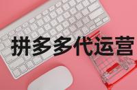 拼多多買家超過多長時間后就不能評價了？