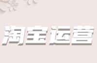 淘寶標(biāo)題中的關(guān)鍵詞應(yīng)挑選多少個(gè)？