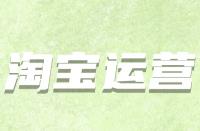 那個時間段才算是淘寶流量高峰期？