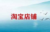 個(gè)人怎樣開淘寶店鋪賣書？