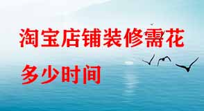 淘寶代運(yùn)營