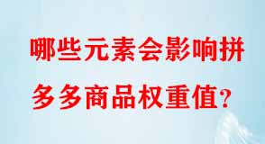 拼多多代運營