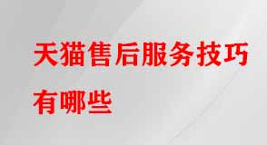 天貓代運(yùn)營(yíng)