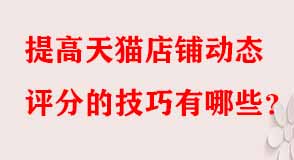 天貓代運營