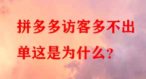拼多多代運營