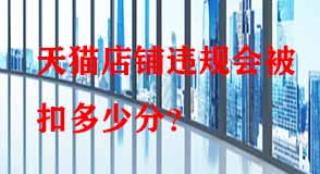 天貓代運(yùn)營