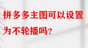 拼多多代運營