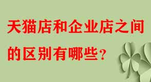 天貓代運營