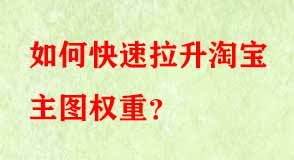 淘寶代運(yùn)營(yíng)