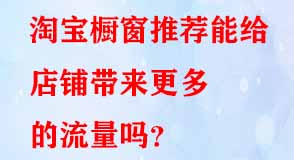 淘寶代運(yùn)營(yíng)