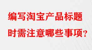 淘寶代運(yùn)營(yíng)