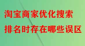 淘寶代運(yùn)營(yíng)