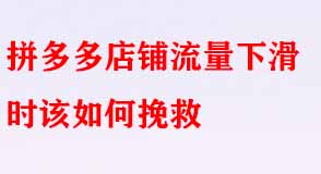 拼多多代運營