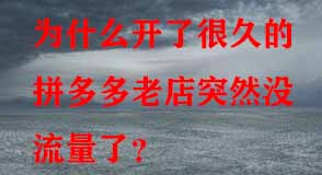 拼多多代運營