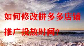 拼多多網(wǎng)店代運營