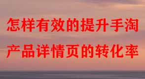 淘寶代運(yùn)營(yíng)