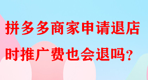 拼多多代運(yùn)營