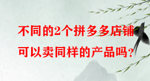 拼多多代運營