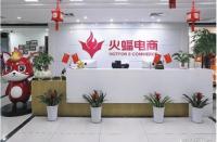 武漢火蝠電商怎么樣？武漢火蝠電子商務(wù)有限公司怎么樣？