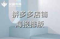 店鋪海報(bào)不知道怎么排版？這幾個(gè)規(guī)律要知道