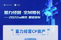 阿里媽媽m峰會又出王炸，深挖“10億”，商家：非常厲害！