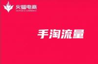 手淘流量：影響手淘流量的因素有哪些？