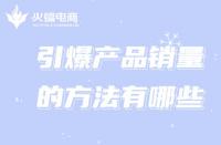 網(wǎng)店代運營服務是啥意思？代表什么？服務內(nèi)容有哪些？