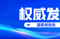 【火蝠電商早報(bào)】2022國(guó)慶假期全國(guó)共攬投快遞包裹超41億件