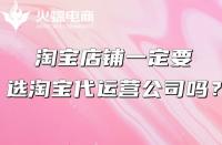 阿里店鋪需要請(qǐng)運(yùn)營(yíng)嗎?阿里巴巴國(guó)際站代運(yùn)營(yíng)好嗎？