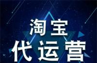 如何正確看待電商代運營公司？全部是騙子嗎？