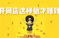 淘寶新品提升銷量計(jì)劃幾天？要注意什么？