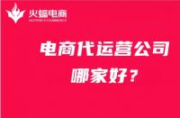 做電商一般注冊(cè)什么公司（這幾類(lèi)公司一定要注意）