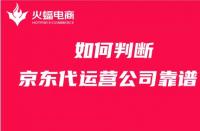 京東入駐流程全面解析，新手必看