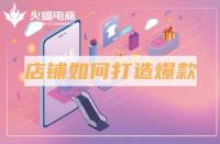 網(wǎng)上商城開發(fā)公司都有哪些？如何搭建一個(gè)良好的平臺(tái)？