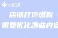 網(wǎng)店推廣方式有哪些？新手開店必備技能！